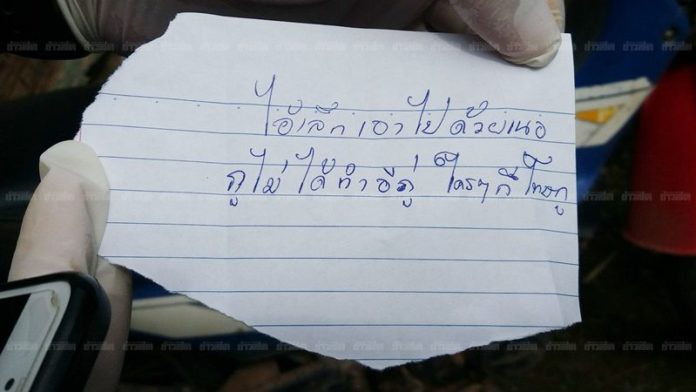 จดหมายที่นายอุดมศักดิ์ เขียนตัดพ้อ หลังพัวพันฆ่าสาวข้างบ้าน