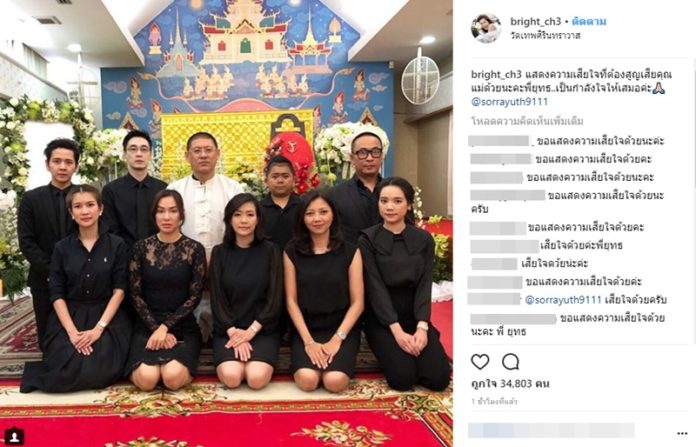 น้องไบรท์โพสต์ไอจีอาลัย "สรยุทธ" ที่ต้องสูญเสียแม่