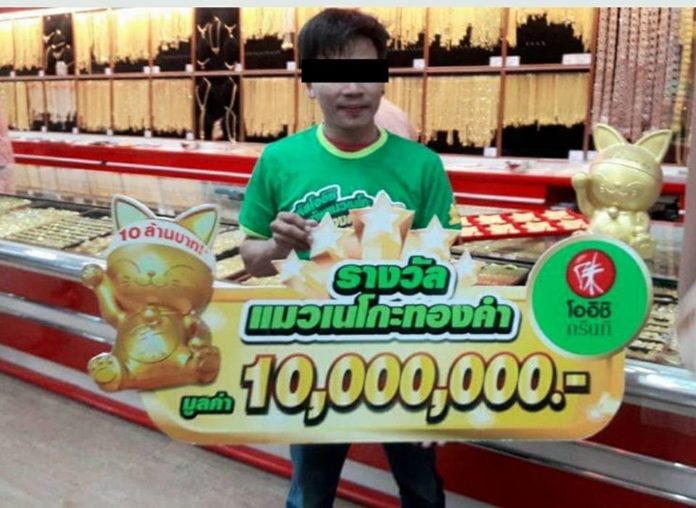 หนุ่มดวงดี ได้รางวัลใหญ่ 10 ล้าน