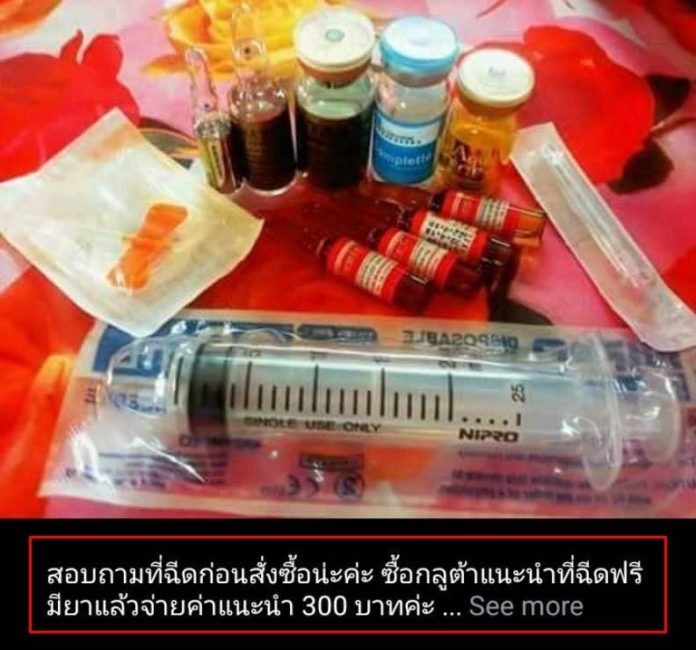 แฉ หมอกระเป๋า โฆษณาขายกลูต้า