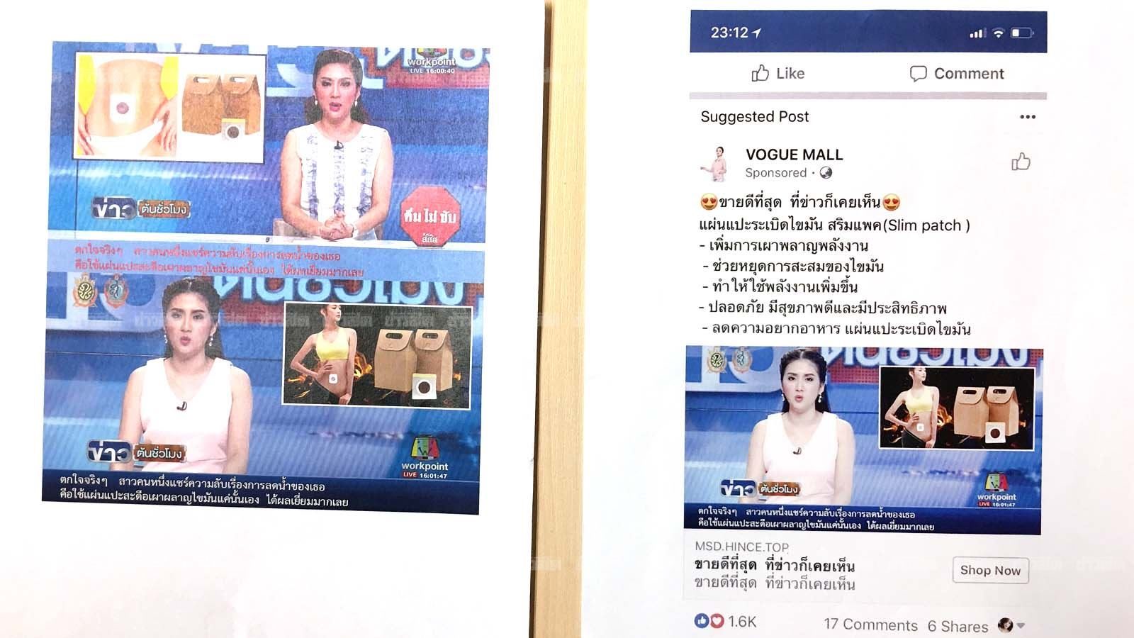 ‘หยก รินรดา’