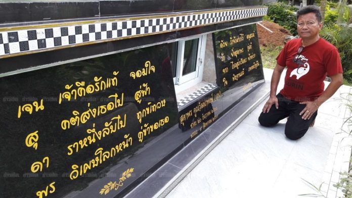 ข้อความที่เขียนไว้อาลัย โดยใช้ชื่อภรรยา อย่างสุดซึ้ง