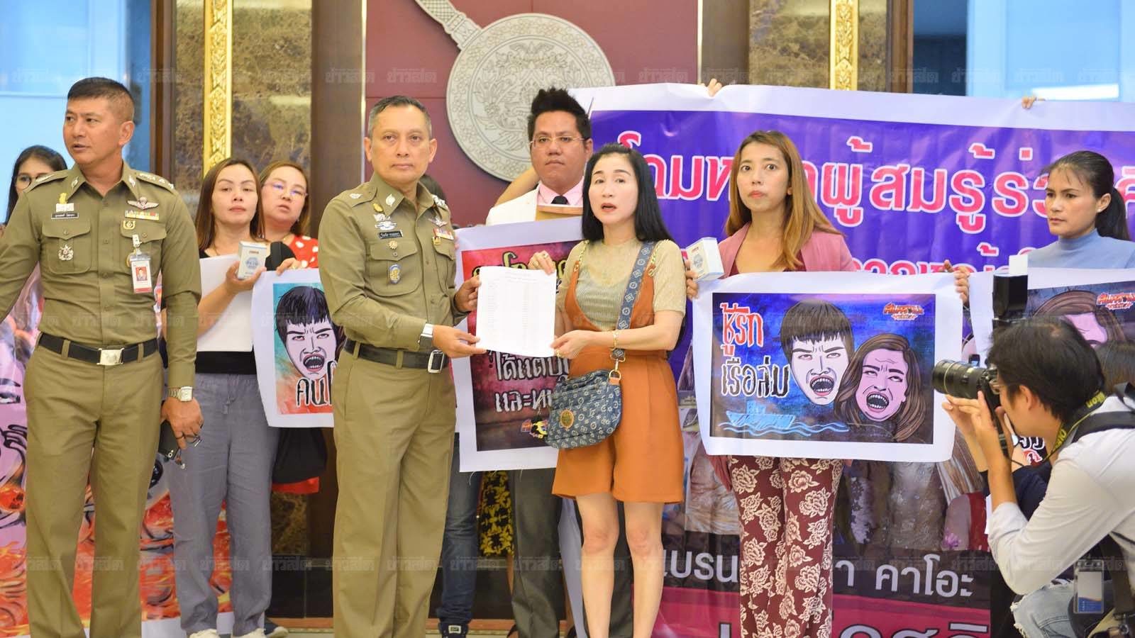บุกตร. ร้องจับเซรั่มตรีชฎา บุกตร.