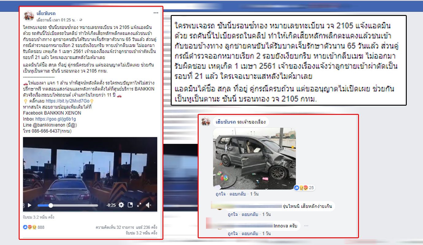 ชาวเน็ต ตามล่า แม่ลูก นิสสัน ชาวเน็ต ตามล่า แม่ลูก นิสสัน