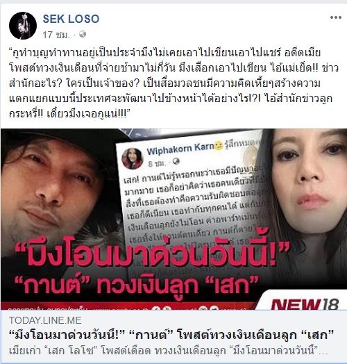 เสก โลโซ เดือด เสก โลโซ เดือด