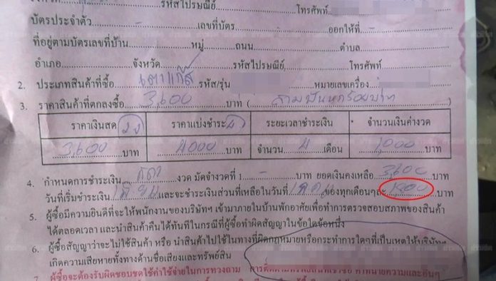 ใบเสร็จที่มาเรียกเก็บเกิดกว่าที่ตกลงกันไว้