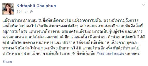 แต่งหญิงเกณฑ์ทหาร