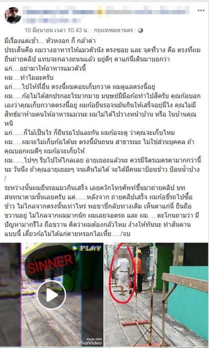 หนุ่มให้ข้าวแมวจร ลั่นจะกระทืบคนแก่ 