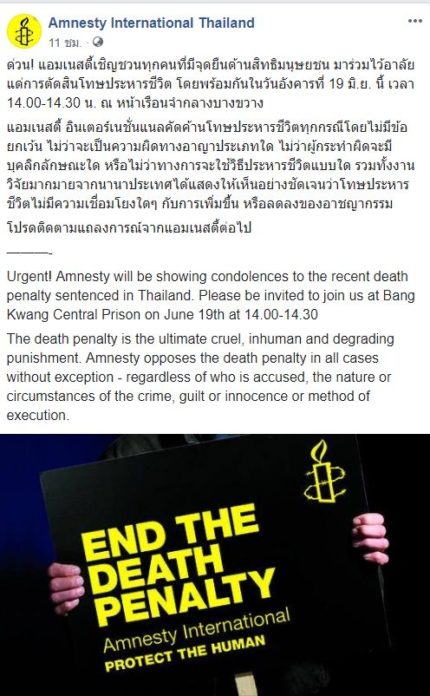 แอมเนสตี้ ค้านโทษประหาร