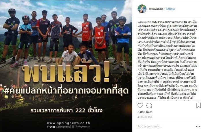 กัปตันกิ๊ฟ โพสต์อินสตาแกรมเผยถึงความรู้สึกส่วนตัวถึงกรณีโค้ชพาเด็กเข้าถ้ำ