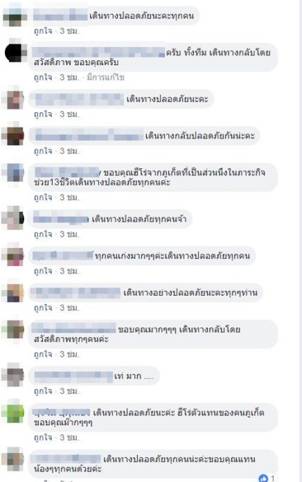 คนแห่คอมเมนต์ชื่นชมและอวยพรให้เดินทางกลับปลอดภัย