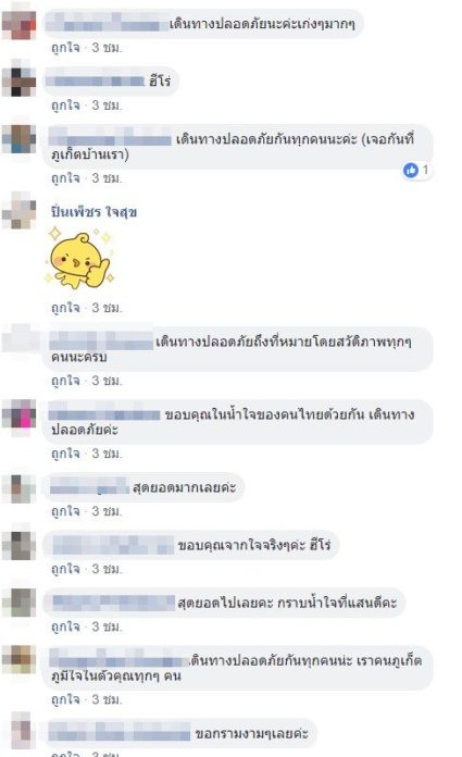 คนแห่คอมเมนต์ชื่นชมและอวยพรให้เดินทางกลับปลอดภัย