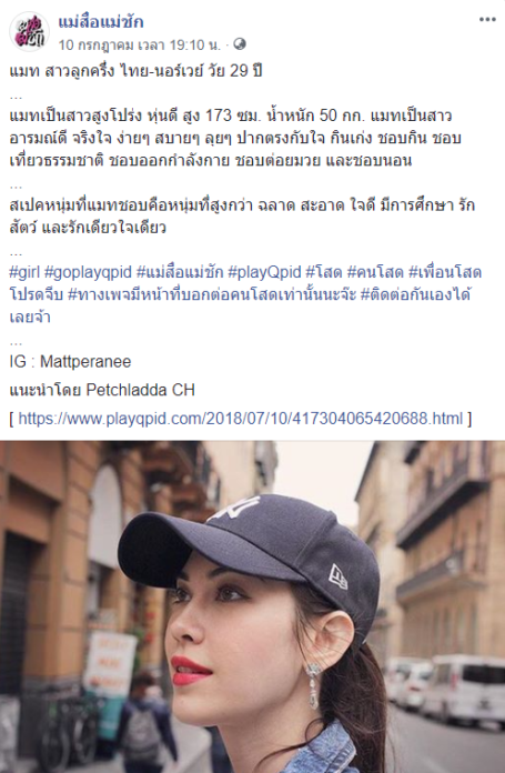 แมท โต้! กึ้ง-สงกรานต์ รุมจีบ ปัดมิ้นต์เป็นแม่สื่อ รับให้เพื่อนลงรูปเพจประกาศหาคู่จริง