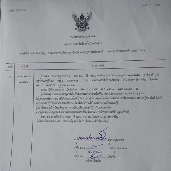 แจ้งจับพระเถื่อนอ้างวัดดังเรี่ยไรเงินสร้างกฏิ
