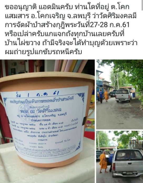 แจ้งจับพระเถื่อนอ้างวัดดังเรี่ยไรเงินสร้างกฏิ