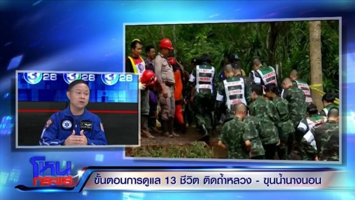 โหนกระแส เล็ก ฝันเด่น ยันแล้ว เสียงเคาะผนังถ้ำ 2 ครั้งไม่ใช่ ทีมหมูป่า ผู้เชี่ยวชาญคาด 13 ชีวิตอาจขยับไปลานลับแล
