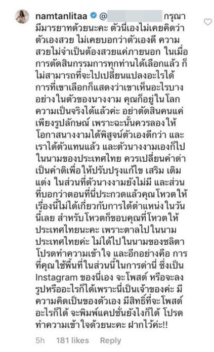 น้ำตาล มิสยูนิเวิร์สไทยแลนด์
