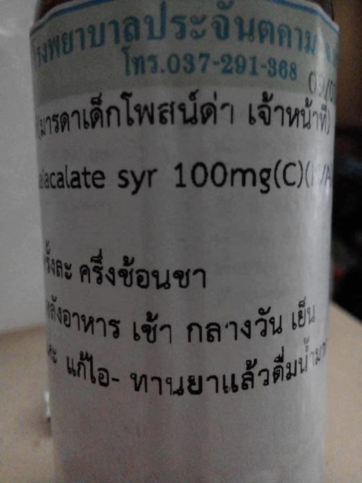 ฉลากยา โรงพยาบาล