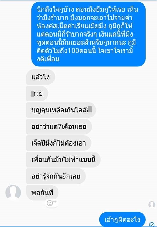 ลูกหนี้เพื่อนรัก ทวงเงิน 4 พัน แต่เจอด่ากลับ ฉุนถูกประจาน ขู่ทำร้ายครอบครัว - ข่าวสด ลูกหนี้เพื่อนรัก ทวงเงิน 4 พัน แต่เจอด่ากลับ ฉุนถูกประจาน ขู่ทำร้ายครอบครัว - ข่าวสด