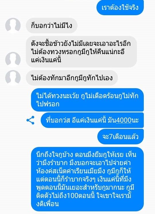 ลูกหนี้เพื่อนรัก ทวงเงิน 4 พัน แต่เจอด่ากลับ ฉุนถูกประจาน ขู่ทำร้ายครอบครัว - ข่าวสด ลูกหนี้เพื่อนรัก ทวงเงิน 4 พัน แต่เจอด่ากลับ ฉุนถูกประจาน ขู่ทำร้ายครอบครัว - ข่าวสด