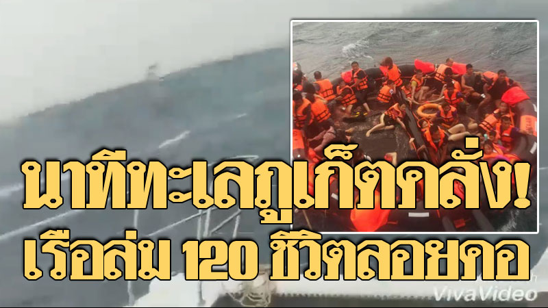 เปิดคลิปนาทีทะเลภูเก็ตคลั่ง!! คลื่นยักษ์ซัดเรือท่องเที่ยว ...