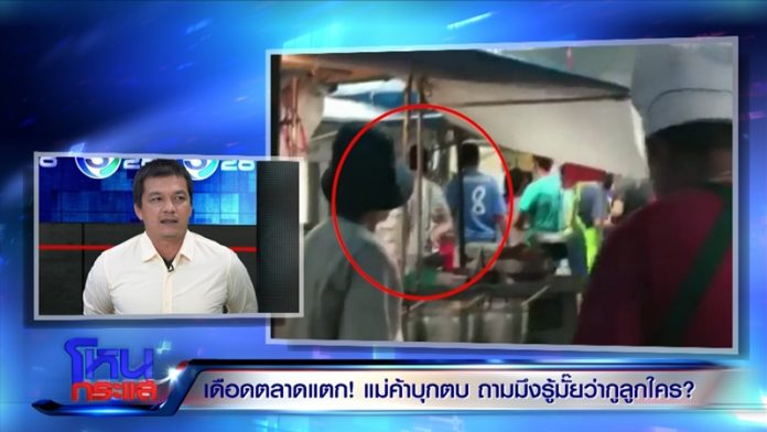 หนุ่มหลั่งน้ำตาเสียใจ! เมียถูกแม่ค้าเขียงหมูยกพวกรุมตื้บคาตา แต่ช่วยไม่ได้