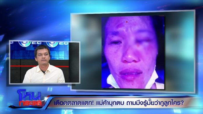 หนุ่มหลั่งน้ำตาเสียใจ! เมียถูกแม่ค้าเขียงหมูยกพวกรุมตื้บคาตา แต่ช่วยไม่ได้