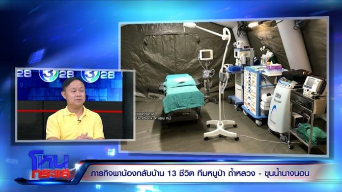 ผู้ว่าฯ เชียงราย เน้นปลอดภัย 100% ค่อยลำเลียงทีมหมูป่าออกจากถ้ำ ยัน! ไม่มีการผันน้ำเข้าที่นาชาวบ้าน