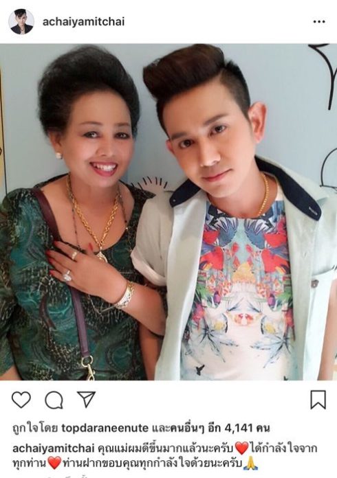 'เอ-ไชยา' รับกังวล 'แม่ดวงเดือน' ความดันขึ้น พาส่งโรงพยาบาล เฝ้าไข้ไม่ห่าง