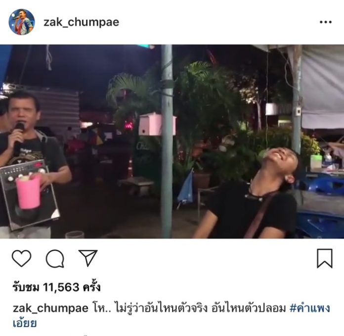 "ฮักเจ้าหลาย ฮักเจ้าหลาย ได้ยินบ่" เมื่อ 'แซ็ค ชุมแพ' ได้ยินเพลงของตนเอง