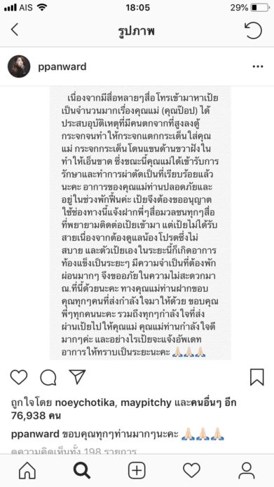  ‘เป้ย’ เผยนาทีระทึก ‘แม่สามี หวิดดับ โชคดีกระจกแค่ตัดเอ็นแขนขวาขาด