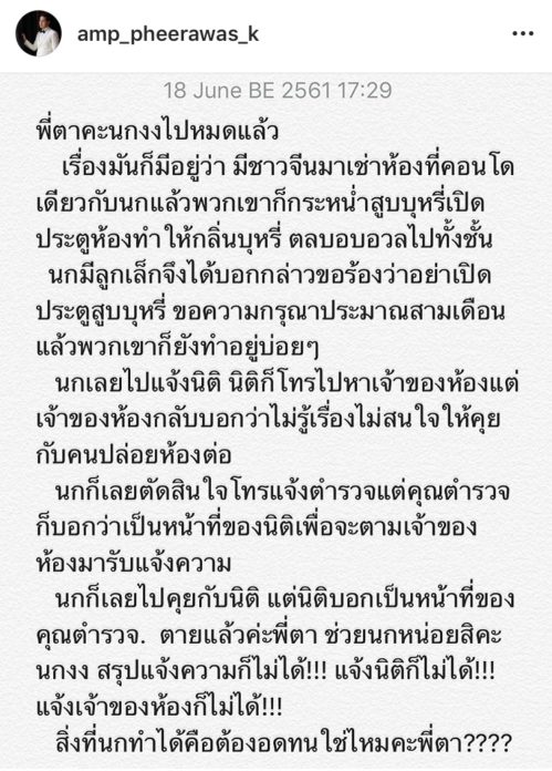แอม-พีรวัศ โต้หวงลูก ห่วงความสะอาด - เคลียร์ดราม่าควันบุหรี่เพื่อนบ้าน