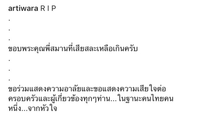 อาลัยจ่าแซม เหล่าคนดัง โพสต์อาลัย จ่าแซม ฮีโร่ถ้ำหลวง เสียชีวิตขณะปฏิบัติภารกิจช่วย 13 ชีวิตทีมหมูป่า