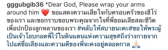 อาลัยจ่าแซม เหล่าคนดัง โพสต์อาลัย จ่าแซม ฮีโร่ถ้ำหลวง เสียชีวิตขณะปฏิบัติภารกิจช่วย 13 ชีวิตทีมหมูป่า