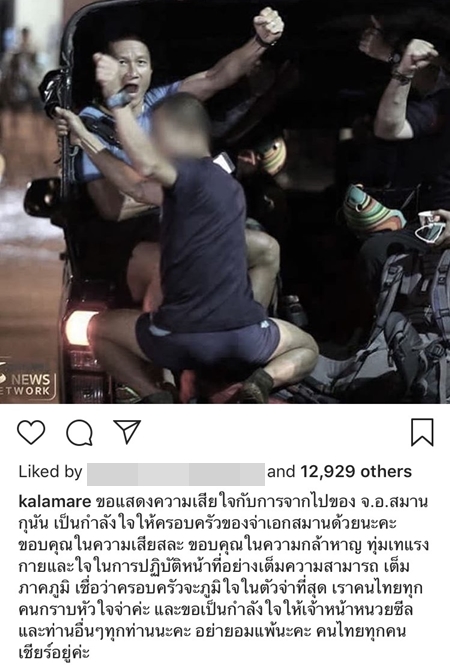 อาลัยจ่าแซม เหล่าคนดัง โพสต์อาลัย จ่าแซม ฮีโร่ถ้ำหลวง เสียชีวิตขณะปฏิบัติภารกิจช่วย 13 ชีวิตทีมหมูป่า