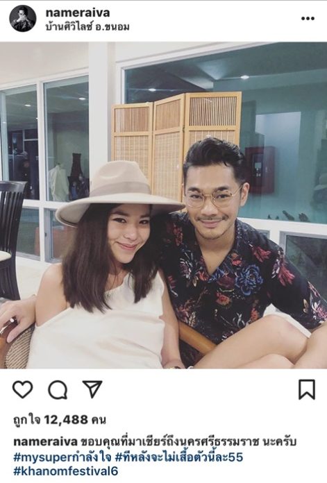 'เนม ปราการ' ลงรูปคู่ 'ป้อ สารชา' ฉลองครบรอบ 8 เดือน พร้อมมีชีวิตคู่