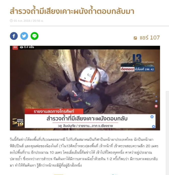 ถ้ำหลวง สปริงนิวส์ 