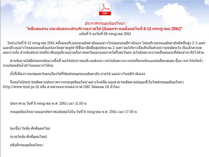 เตือนคลื่นลมแรง