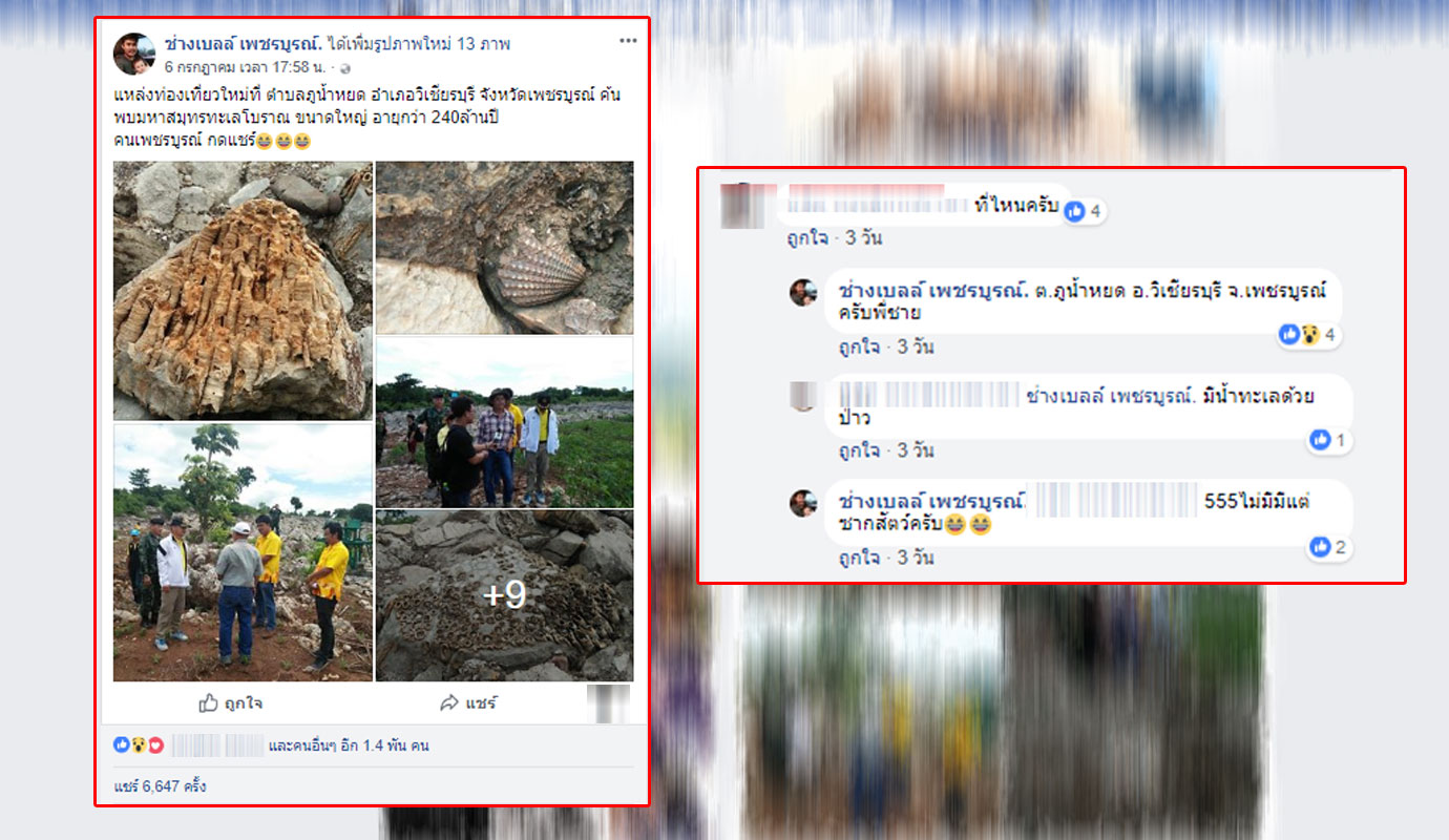 ทะเล ตะลึง โบราณ เก่า ล้านปี ตะลึง ทะเล โบราณ เก่า ล้านปี