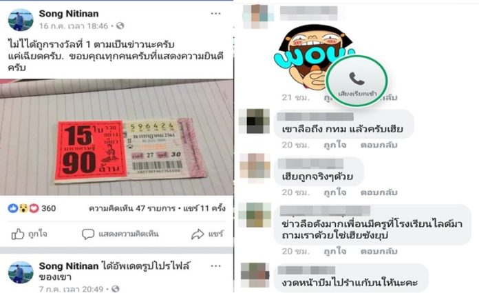 เสี่ยร้านยางโพสต์เฟซบุ๊ก เกือบถูกหวย 90 ล้าน จนข่าวลือสะพัดว่าถูกจริง