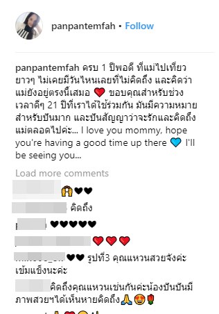 แหวนฐิติมา ปันปันโพสต์ถึงแม่