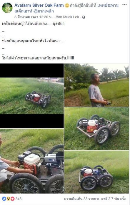 ลุงชบาประดิษฐ์ "รถตัดหญ้าบังคับ"