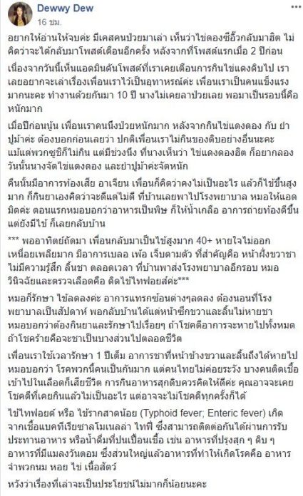 สาวโพสต์เตือน