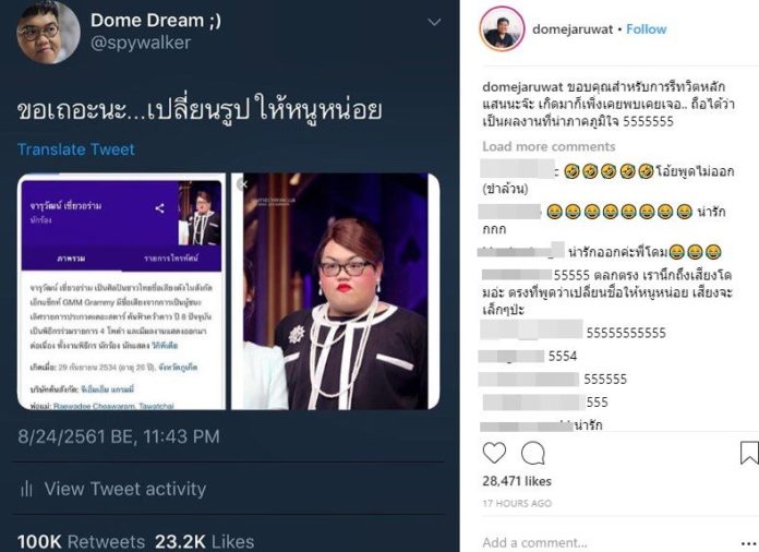 โดม จารุวัฒน์