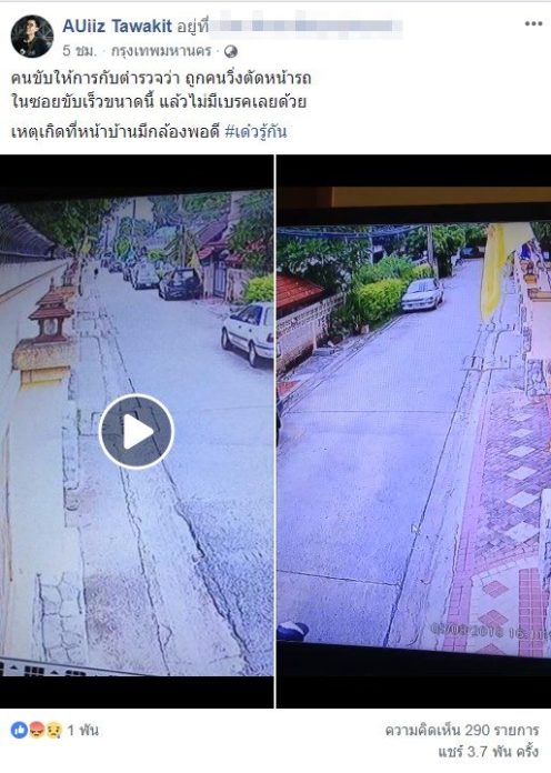 ผู้ใช้เฟซบุ๊กชื่อว่า  AUiiz Tawakit โพสต์คลิปวิดีโอ