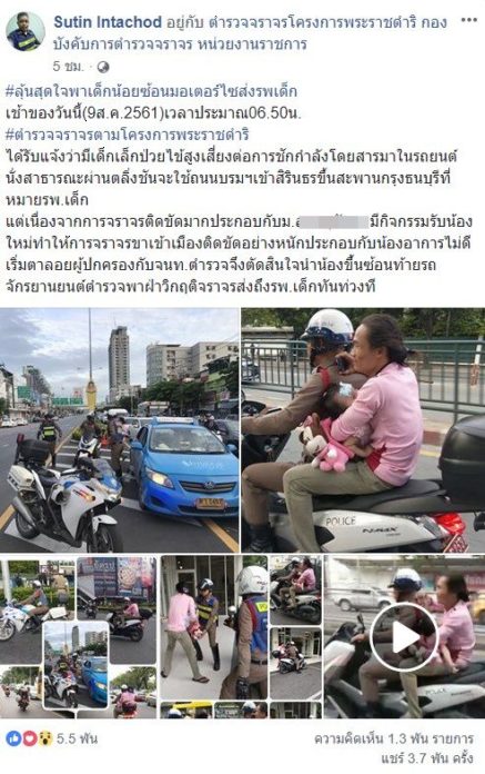 ตำรวจพาเด็กเล็กป่วยหนัก ไข้สูง-ตาลอย เสี่ยงชัก ฝ่ารถติดส่งรพ.