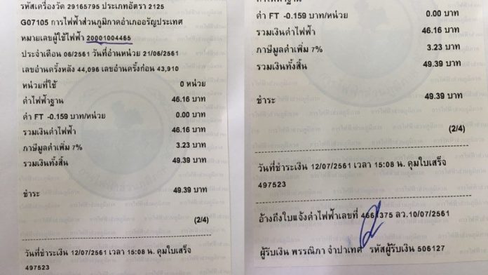 บิลค่าไฟเมื่อเดือนที่แล้ว