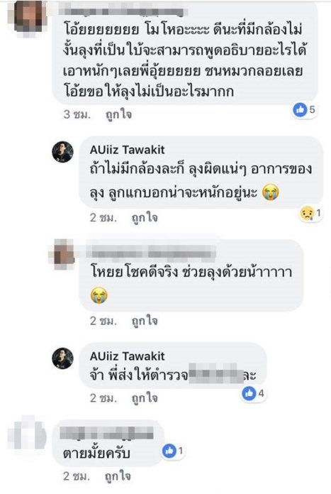 ชนตัวลอย