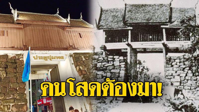 ตำนาน ประตูชุมพล! นอกจากมีห้องลับ เชื่อว่า"คนโสดต้องมาลอดผ่าน"สักครั้ง