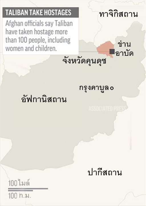 ตาลิบันจับ100ชีวิต!